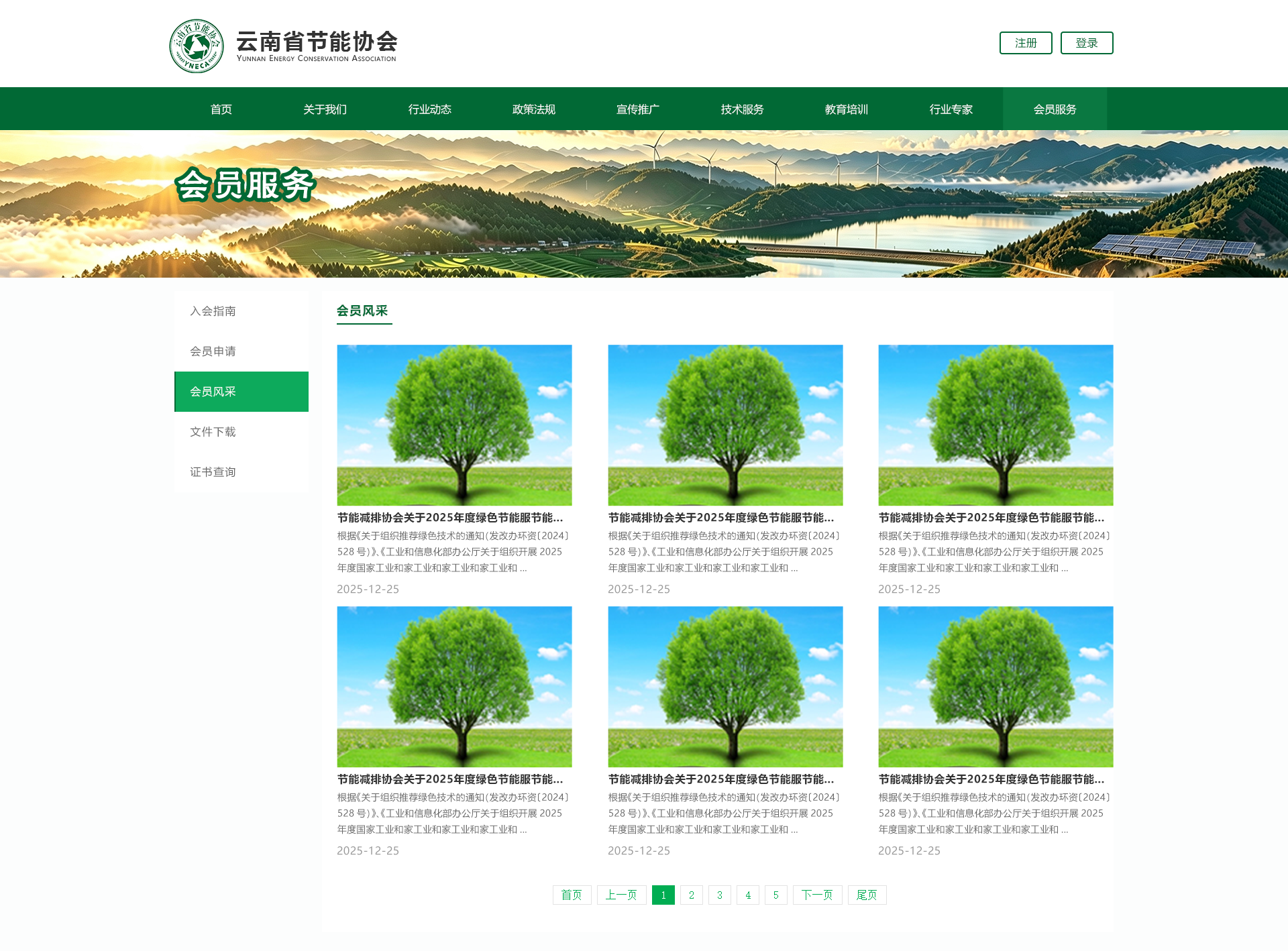 会员风采：云南某新材料科技有限公司获评省级绿色工厂示范单位...