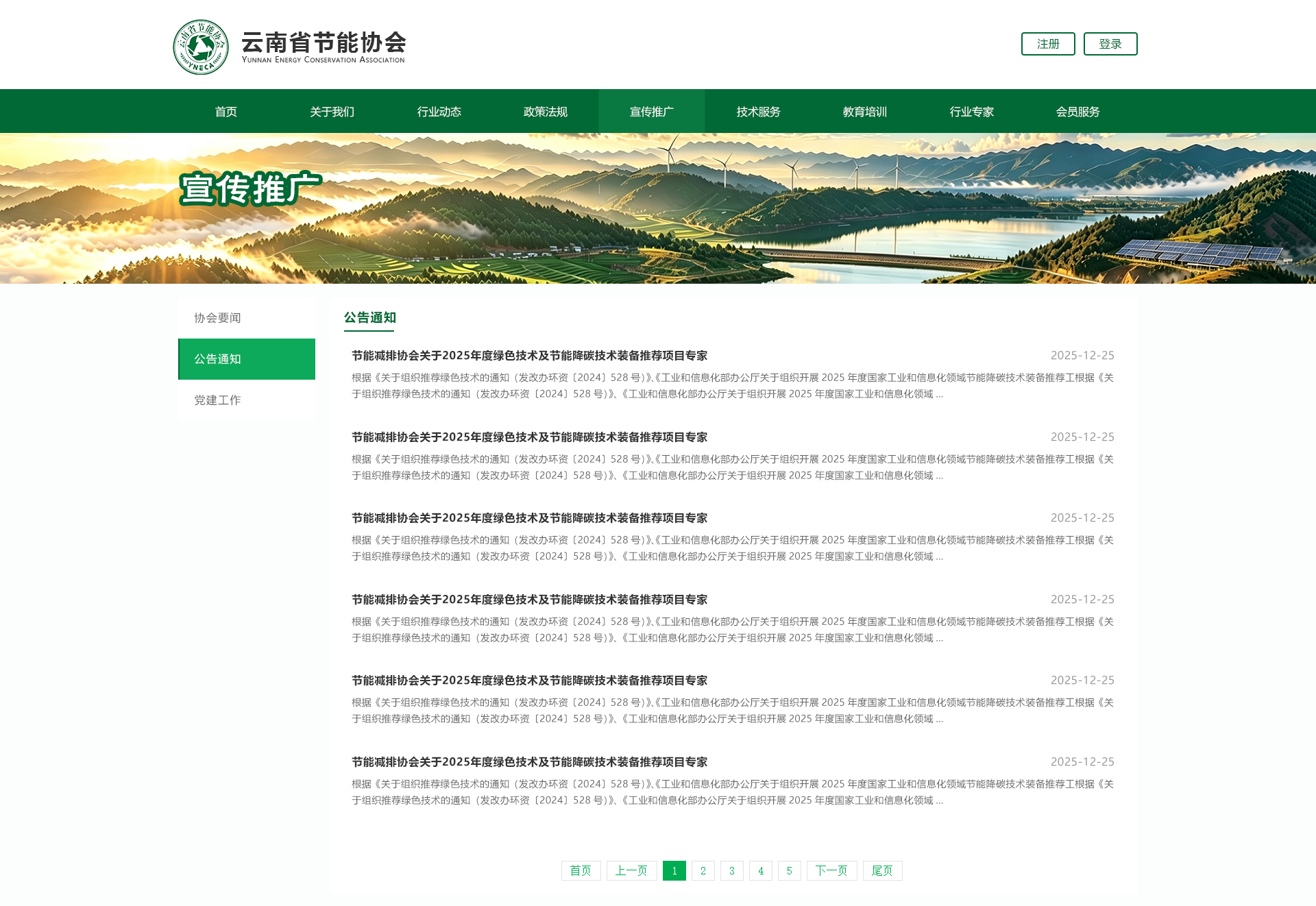 关于开展2025年度会员单位年检的通知