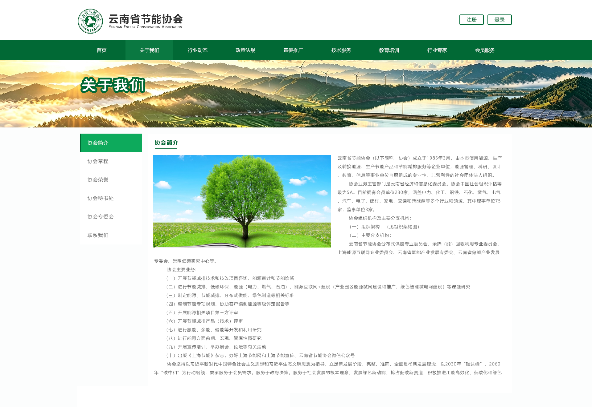 协会召开绿色低碳发展工作推进会