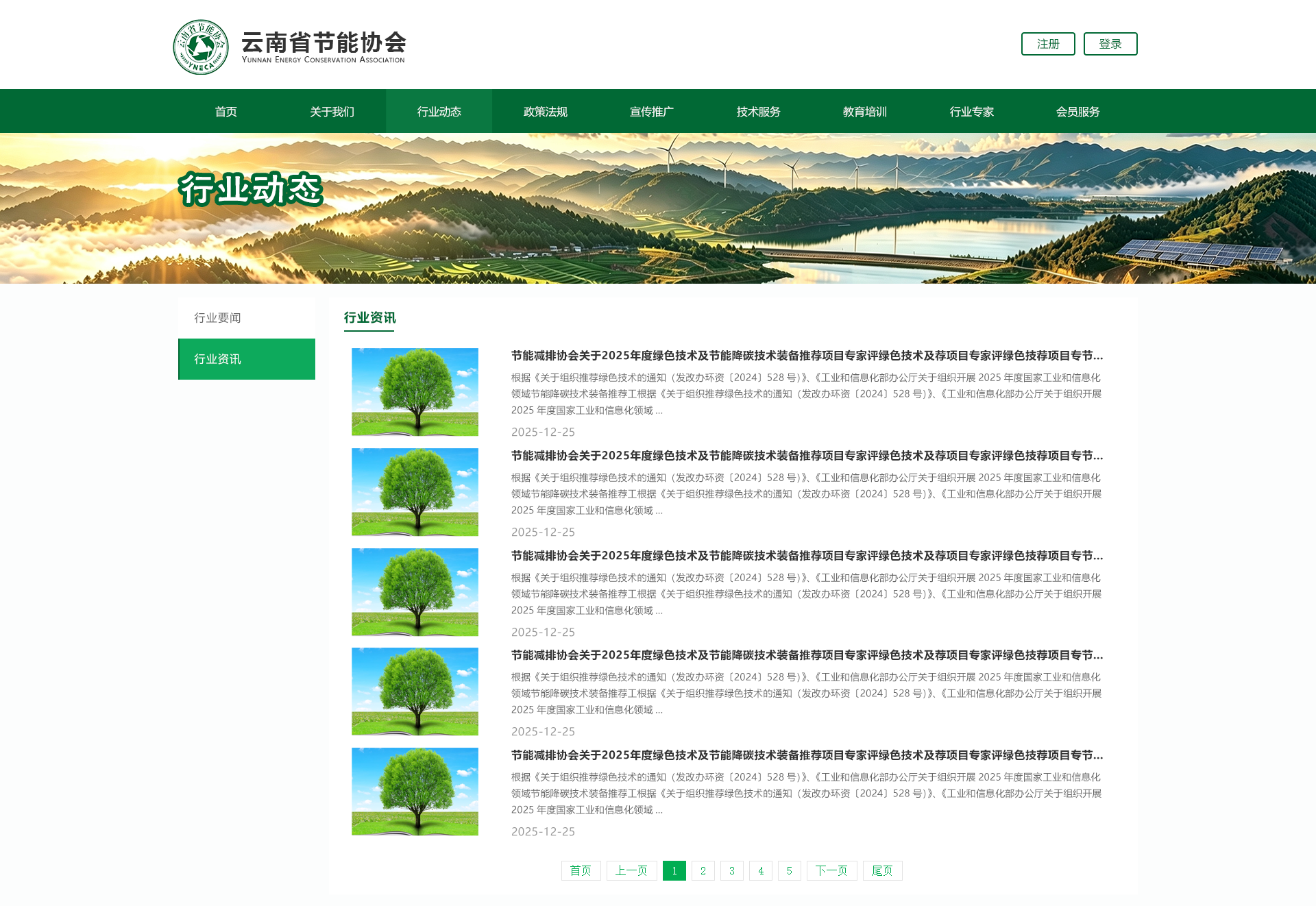 云南清洁能源产业发展观察
