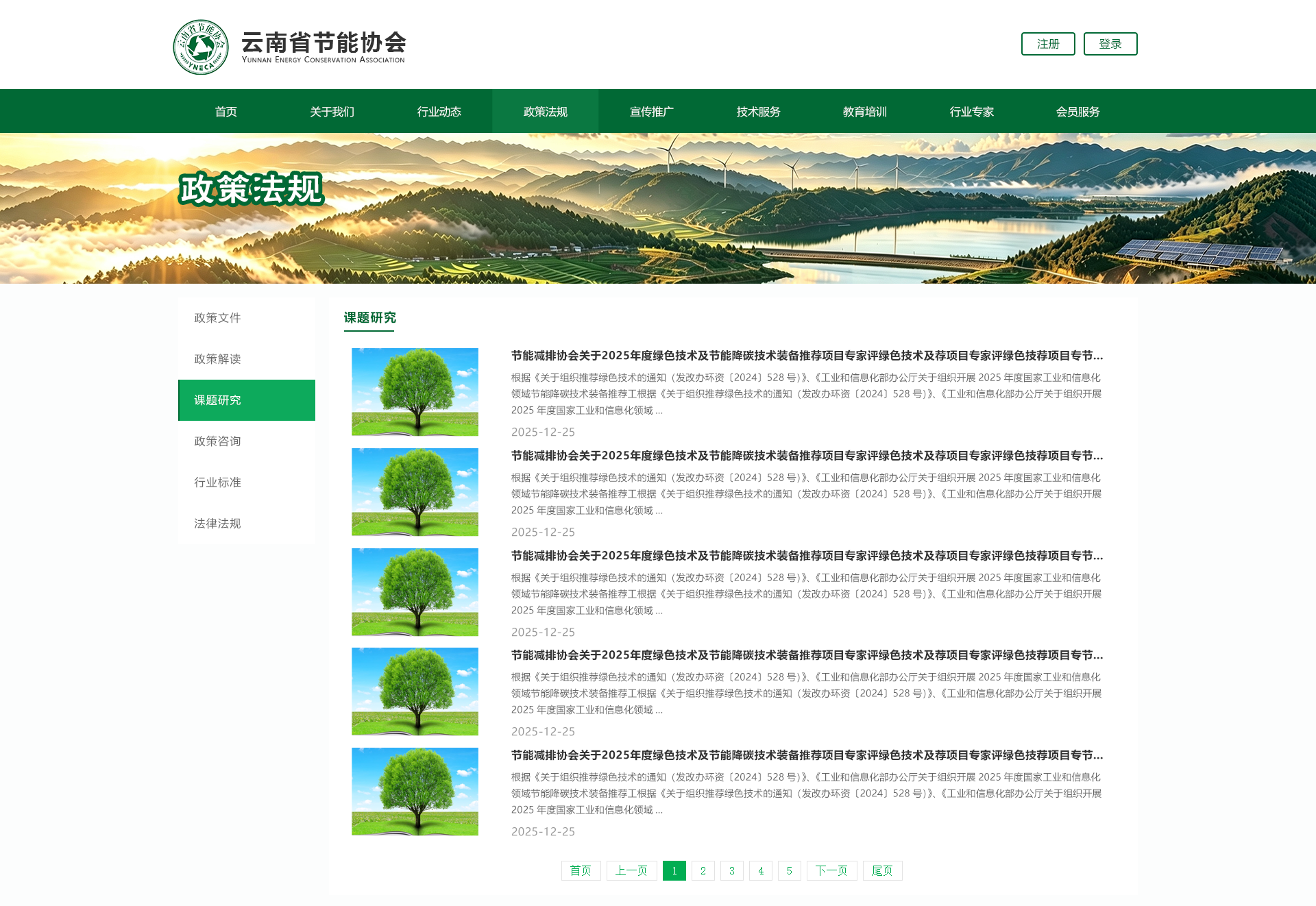 工业绿色低碳关键课题研究成果摘要